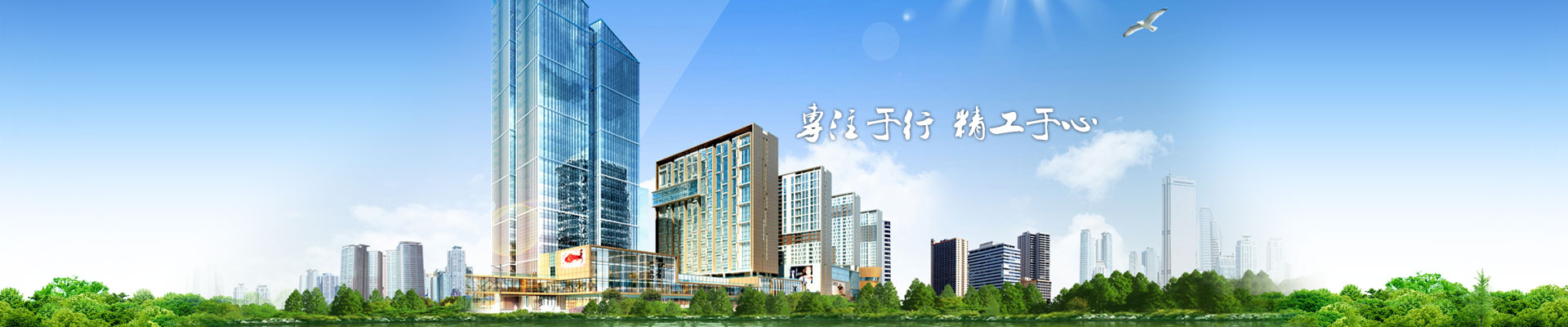 <strong>专注于行，精工于心</strong>